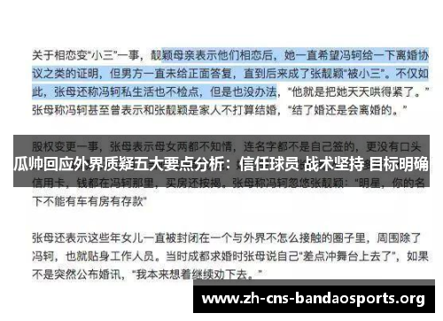 瓜帅回应外界质疑五大要点分析:信任球员 战术坚持 目标明确 瓜帅回应外界质疑五大要点分析:信任球员 战术坚持 目标明确