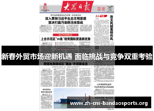 新春外贸市场迎新机遇 面临挑战与竞争双重考验 新春外贸市场迎新机遇 面临挑战与竞争双重考验