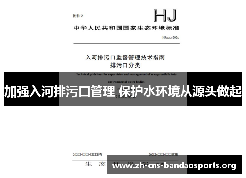 加强入河排污口管理 保护水环境从源头做起 加强入河排污口管理 保护水环境从源头做起